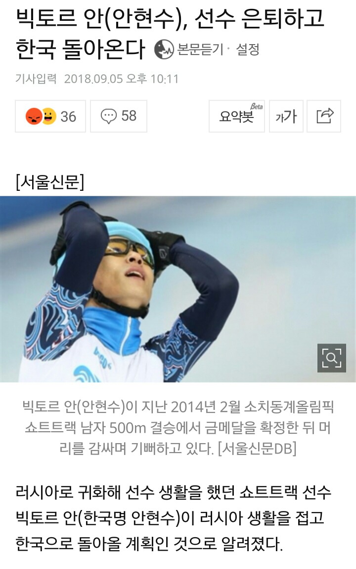 빅토르 안(안현수),선수 은퇴하고 한국 돌아온다 | 인스티즈
