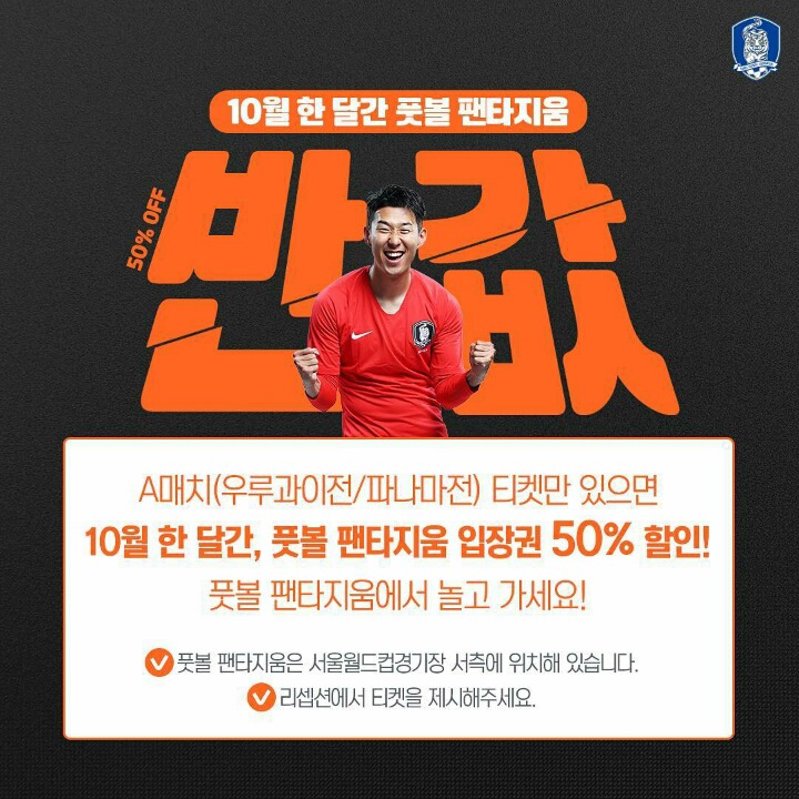 오늘자 축협 인스타 업뎃(우루과이전을 즐기는 특별한 방법) | 인스티즈