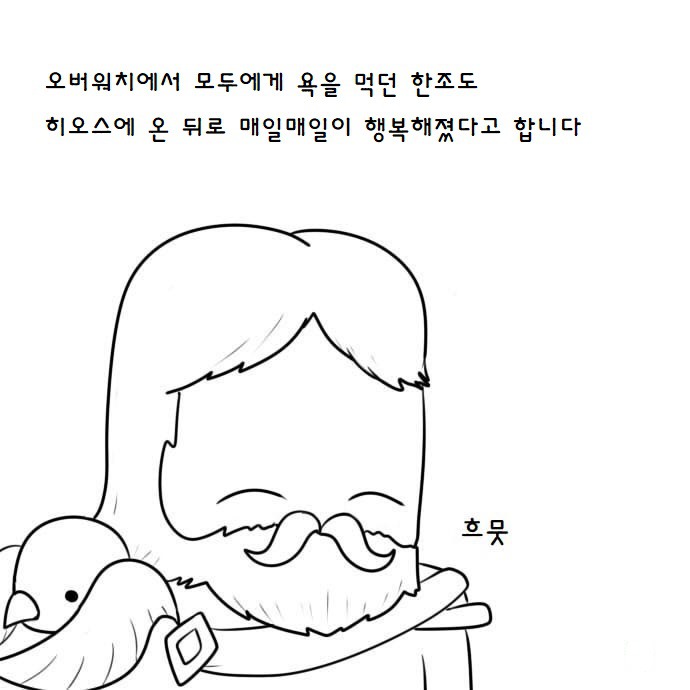 한조가 히오스에서 친구를 사귀는 만화 | 인스티즈