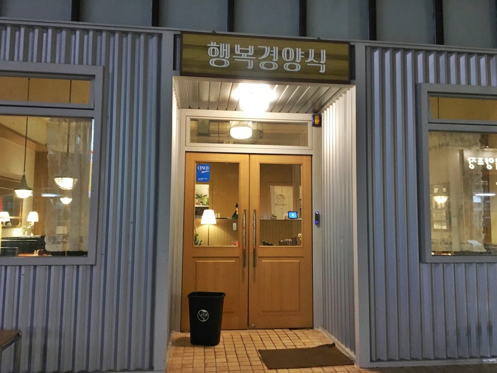 행복경양식 이미지