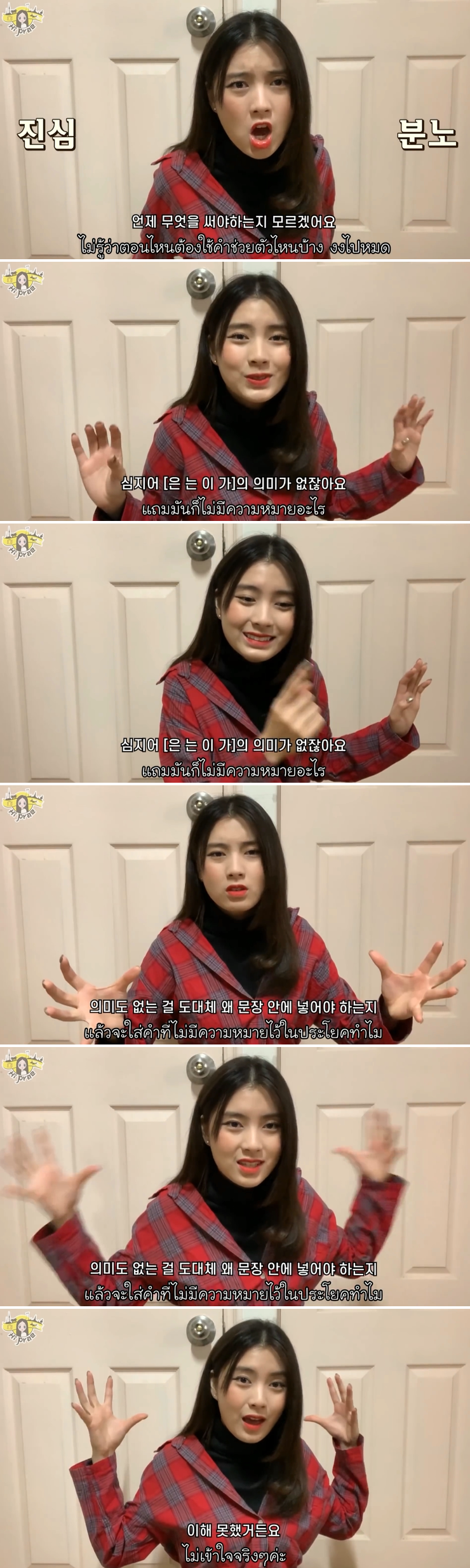 태국 소녀가 말하는 한국어가 어려운 이유 | 인스티즈