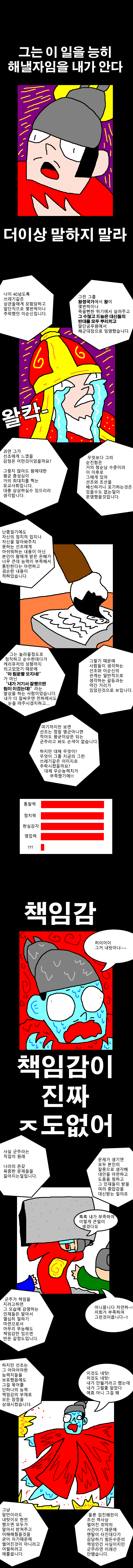 임진왜란 만화- 두얼굴의 선조 | 인스티즈