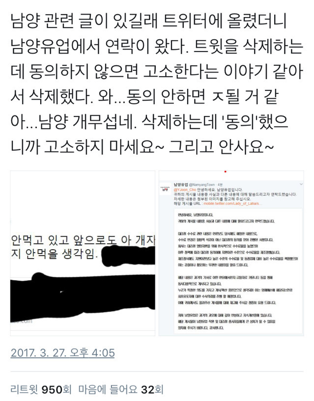 여성인권을 우습게아는 남양 불매합시다 | 인스티즈