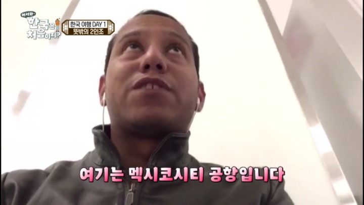 일상이 시트콤이었던 어서와 한국은 처음이지 멕시코 친구들ㅋㅋㅋfeat.천운의 사나이 | 인스티즈