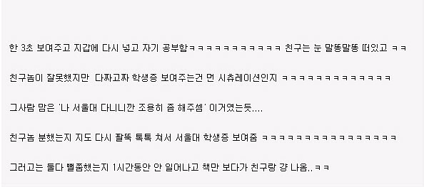 서울대 학생증 마패 사건 | 인스티즈