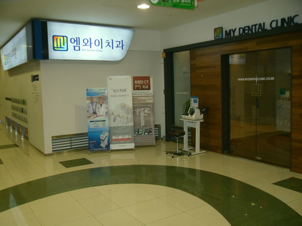 엠와이 치과 - 골프·헬스, 미용(뷰티), 이발, 당구, 치과 - 누리꿈스퀘어 관리단 엠와이 치과