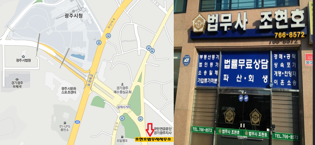 [경기광주 법무사] [조현호법무사사무소] 공유물분할에 의한 소유권이전등기 - ■ 부동산등기 자료실 ■ - 경기광주 법무사 (조현호법무사)... 